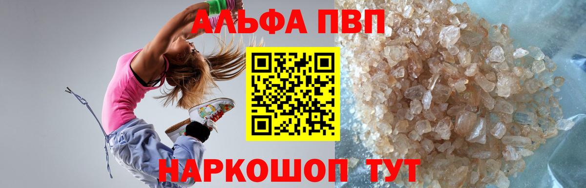 Альфа ПВП Crystall Боровичи