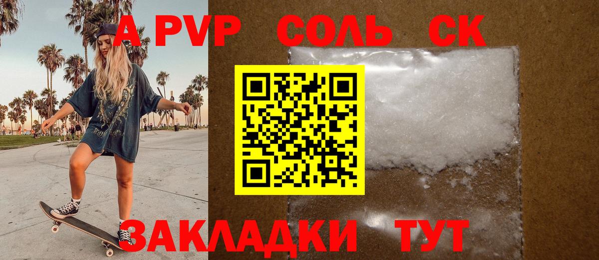 Боровичи  Alpha PVP Соль  Alfa_PVP  A PVP Crystall  A PVP СК КРИС  Вход с VPN 