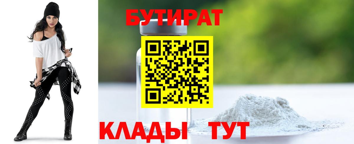 Боровичи  БУТИРАТ бутик  Вход с VPN 