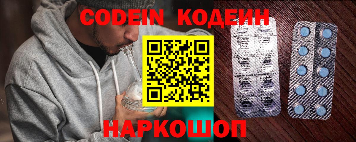 Кодеиновый сироп Lean напиток Lean (лин) Боровичи