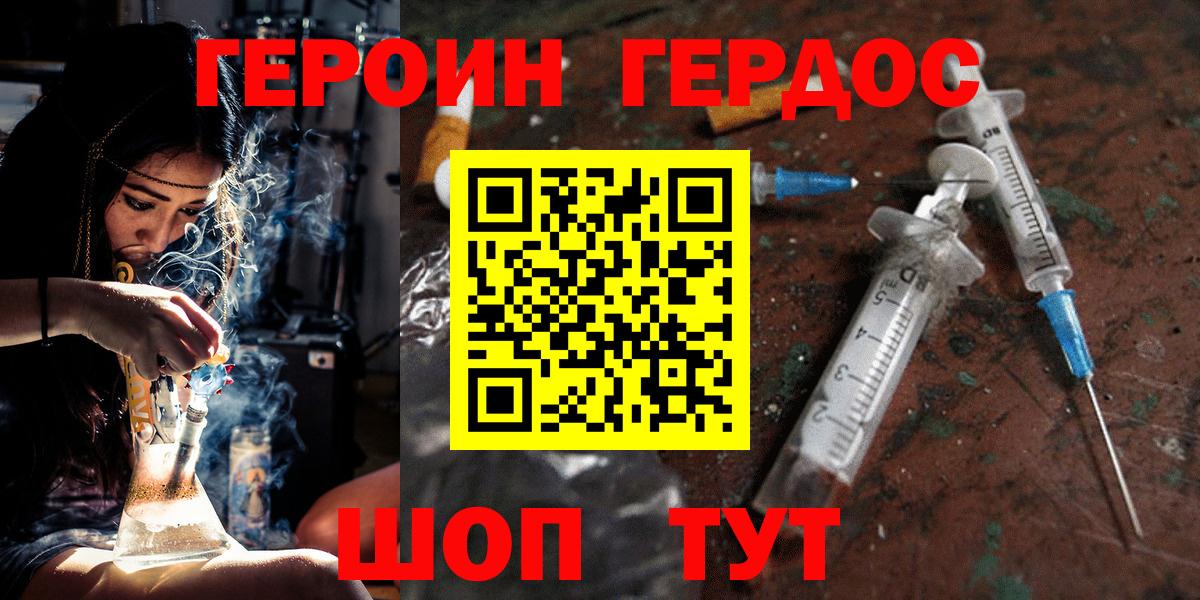 Героин Heroin Боровичи
