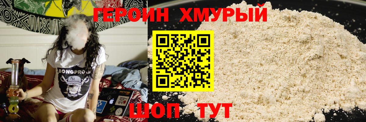 Боровичи  ГЕРОИН VHQ  Вход с VPN 
