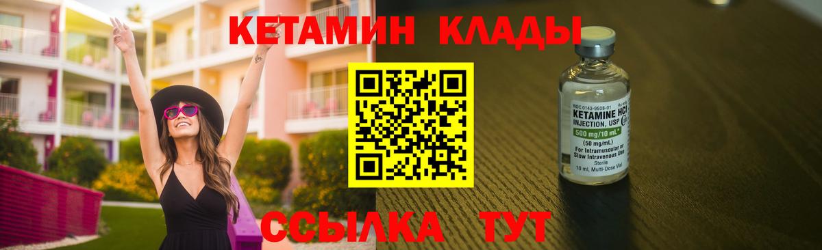 КЕТАМИН ketamine Боровичи