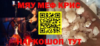 мяу мяу кристалл Ярцево