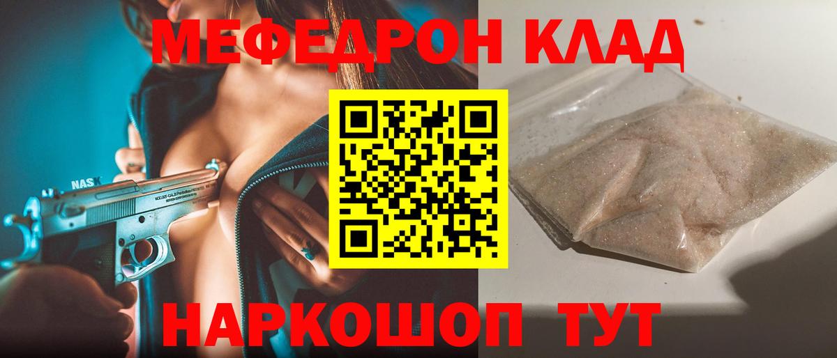Мефедрон  Боровичи