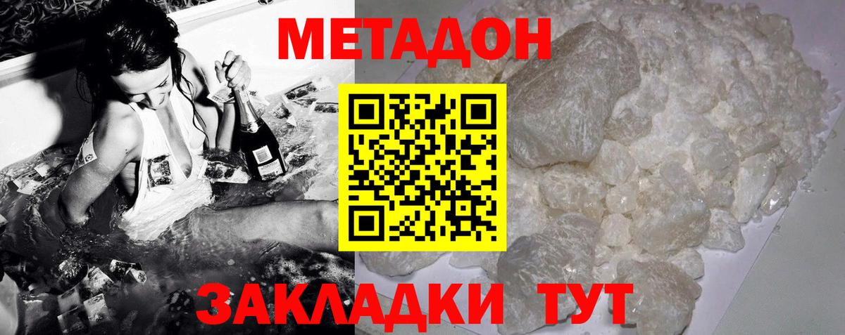 Метадон мёд  Вход с VPN  Боровичи  Метадон белоснежный 