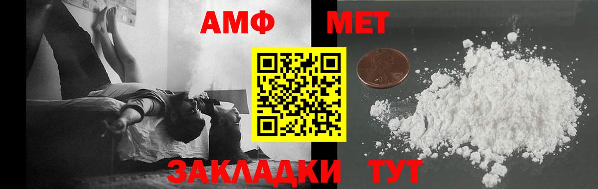 МЕТАМФЕТАМИН пудра Боровичи